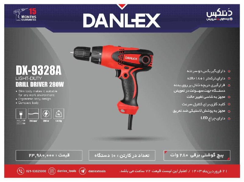 پیچگوشتی برقی ۲۸۰ وات دنلکس