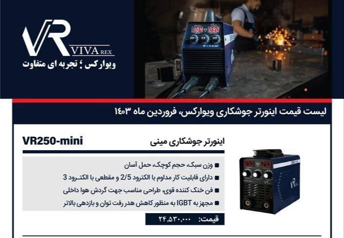 اینورتر۲۵۰مینی ویوارکس 