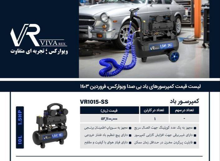 کمپرسور باد۱۰ لیتری بیصدا ویوارکس