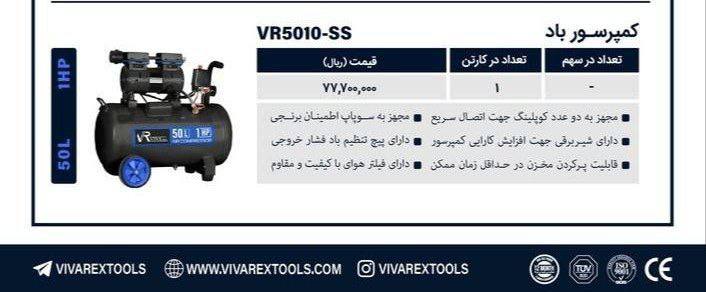 کمپرسور باد۵۰ لیتری بیصدا ویوارکس 