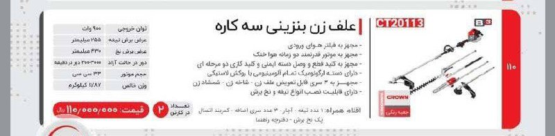 علفزن بنزینی ۳کاره کرون 
