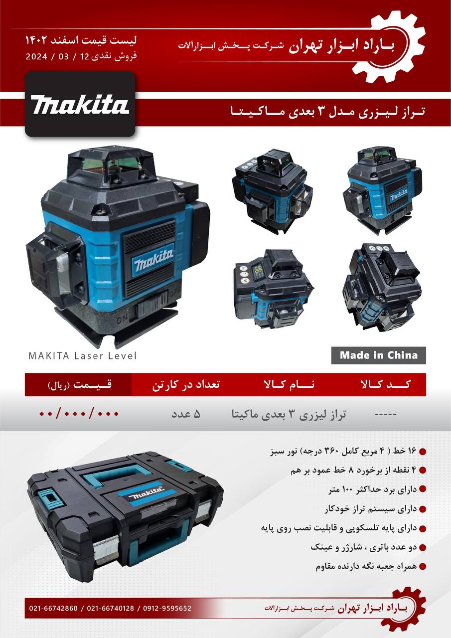 باراد ابزار تهران