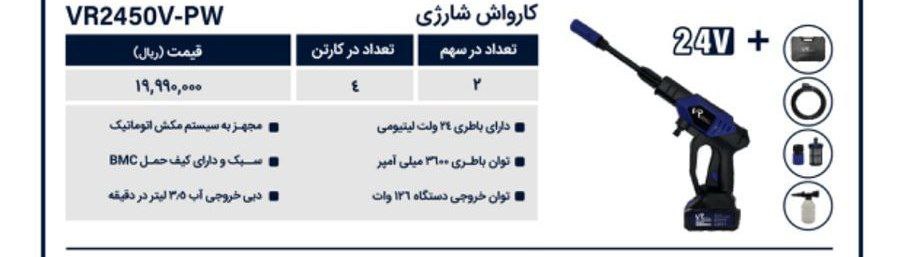 کارواش شارژی ویوارکس