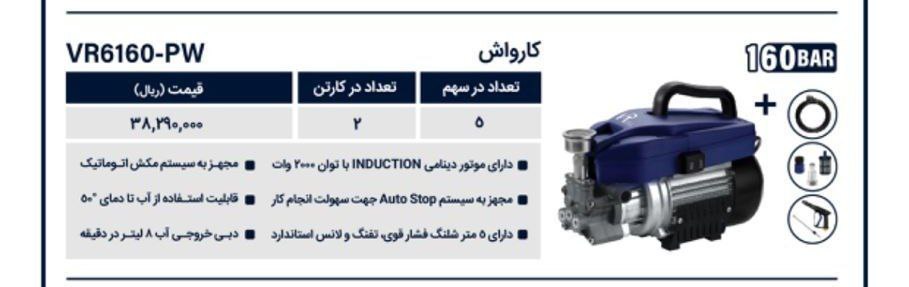 کارواش ۱۶۰بارزغالی ویوارکس