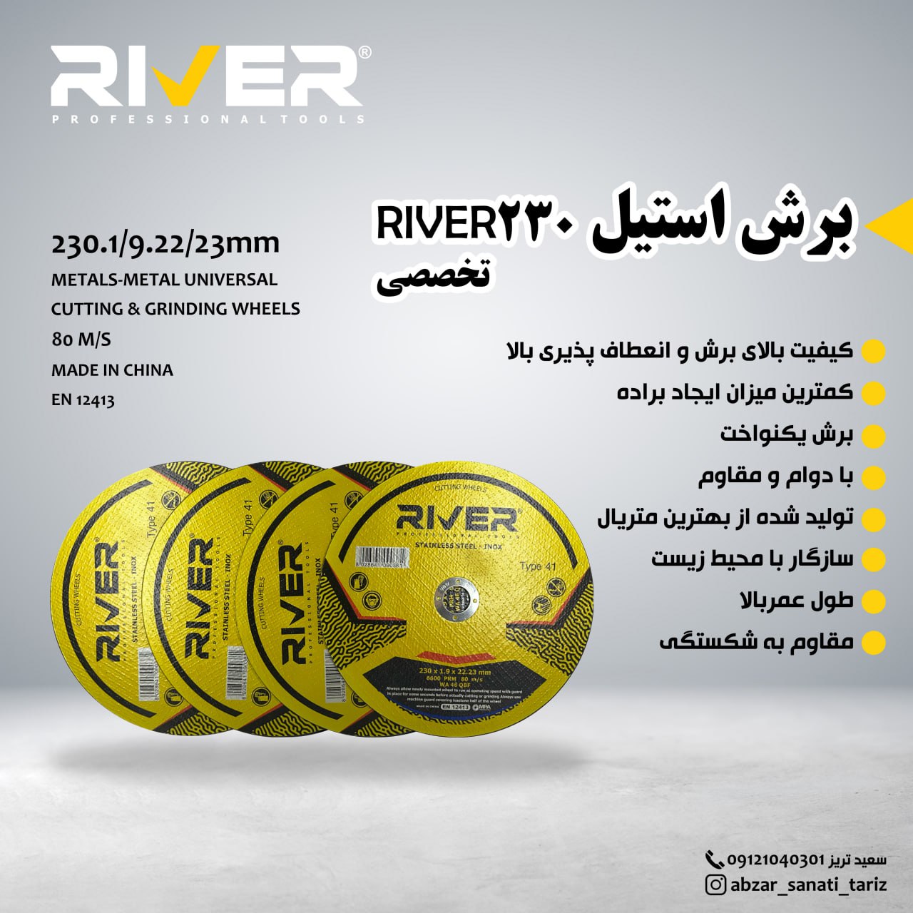 برش استیل230 RIVER کیفیت بی نظیر و بی رقیب