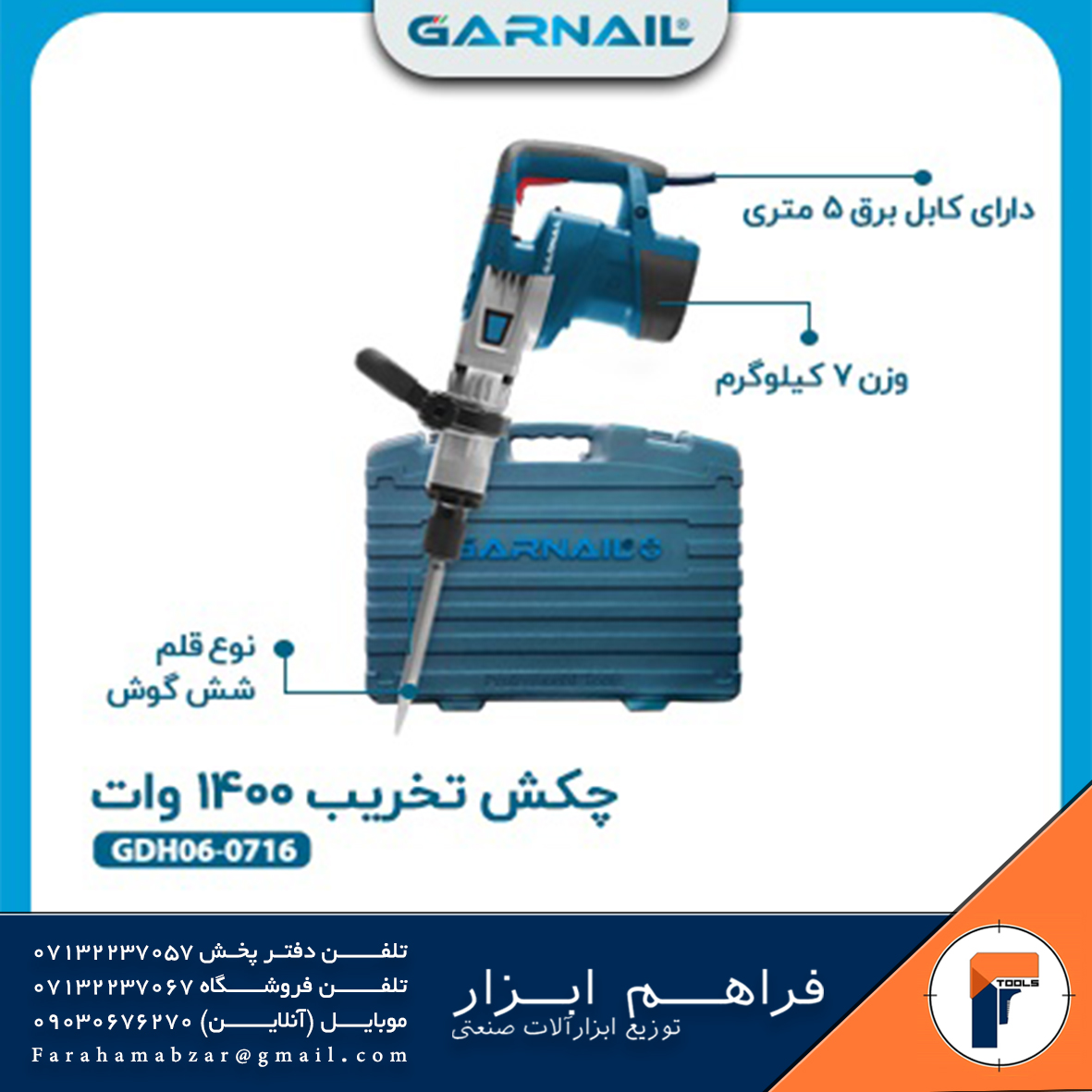 چکش تخریب ( پیکور ) 1400 وات مدل 0716 گارنیل