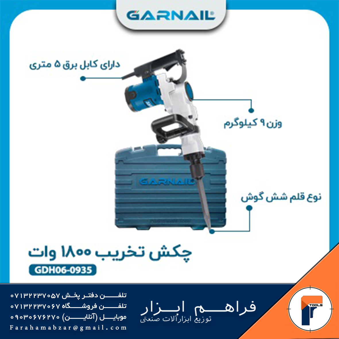 چکش تخریب ( پیکور ) 1800 وات مدل 0935 گارنیل
