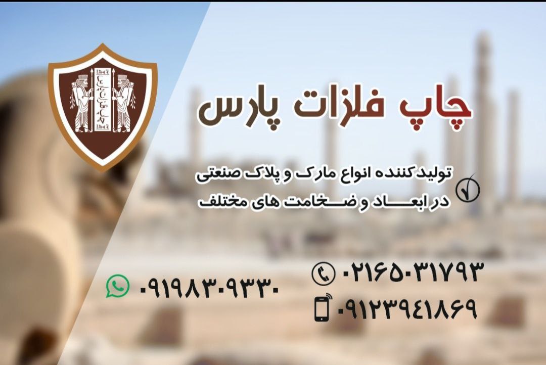 پلاک مشخصات