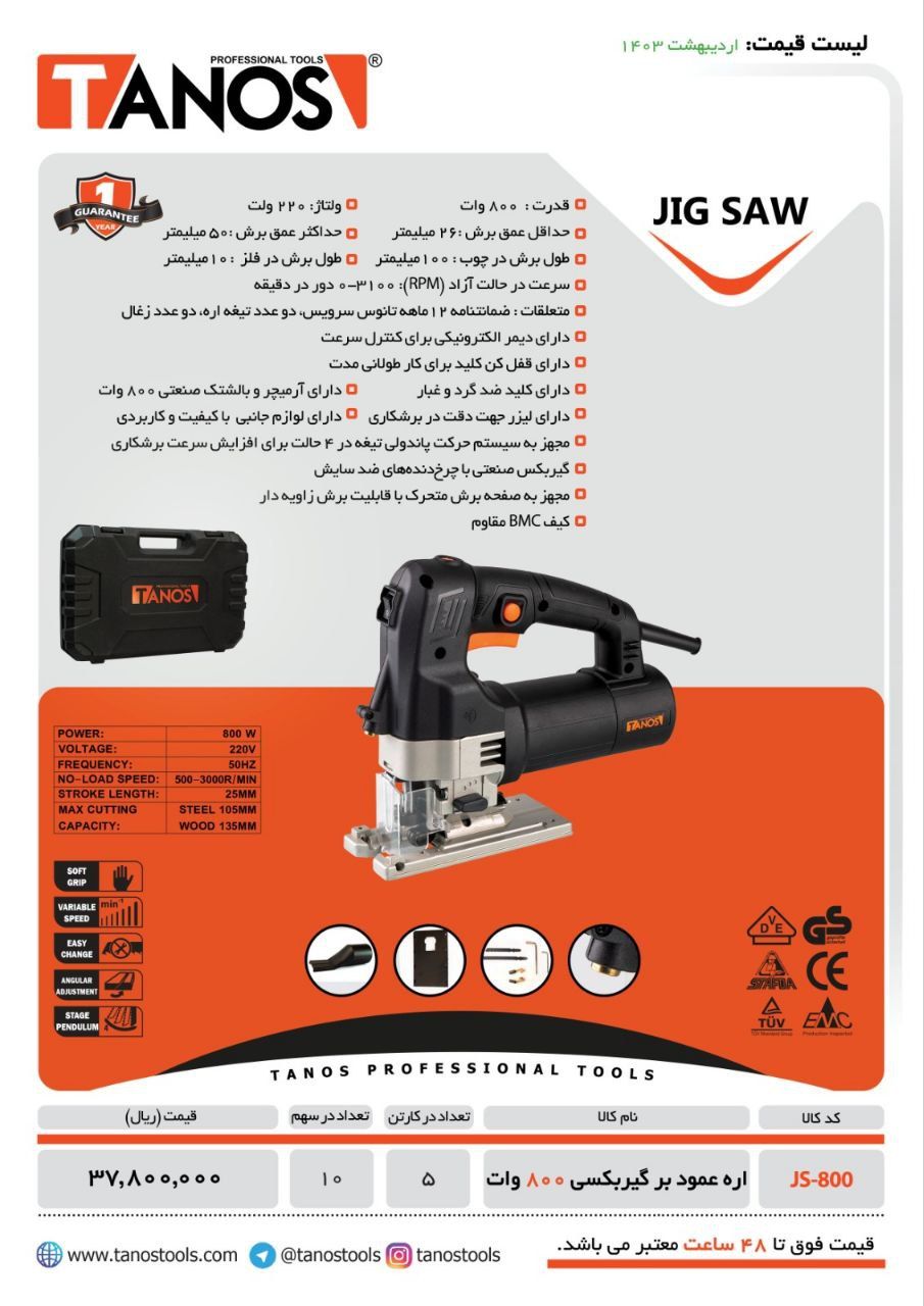 اره عمود بر گیربکسی تانوس