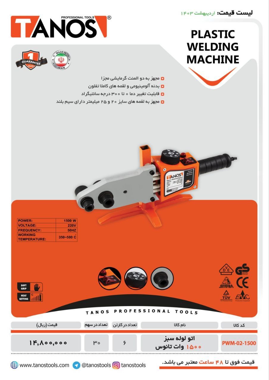 اتو لوله سبز تانوس