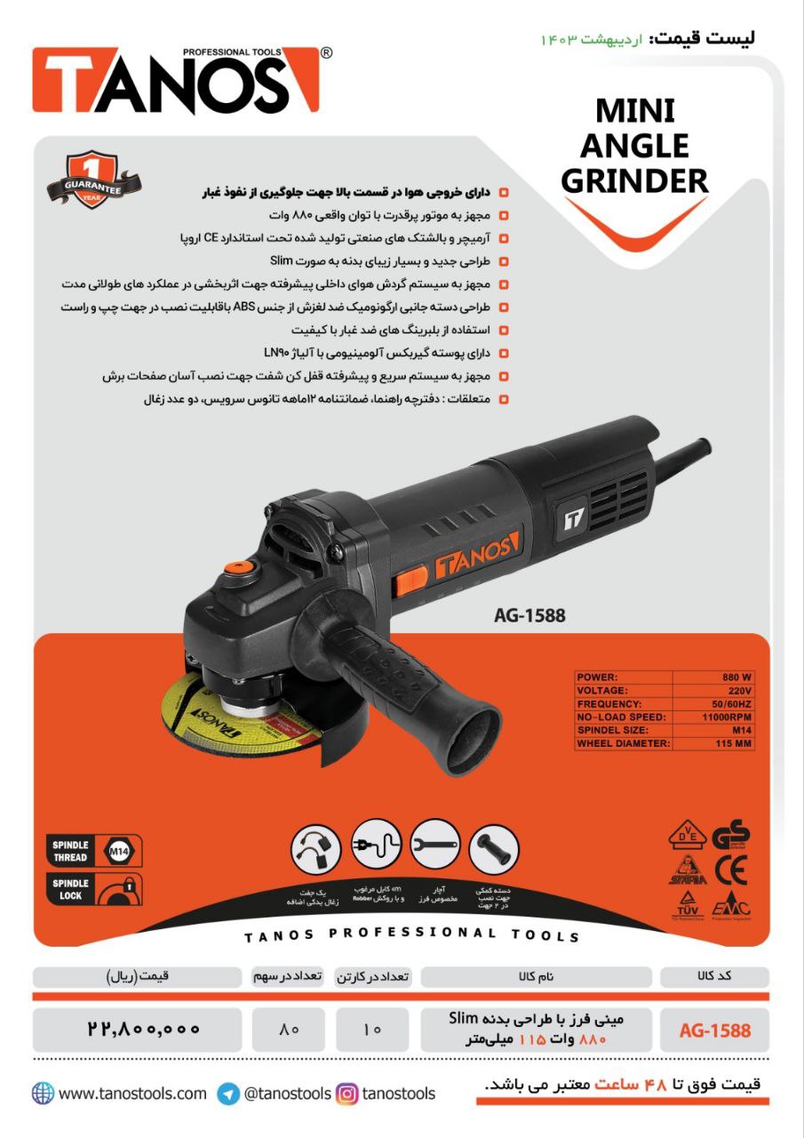 مینی فرز تانوس