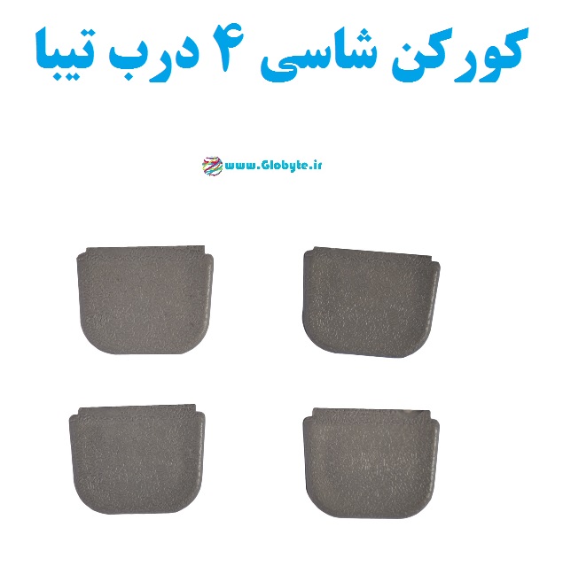 کورکن شاسی تیبا برای چهار درب خودرو