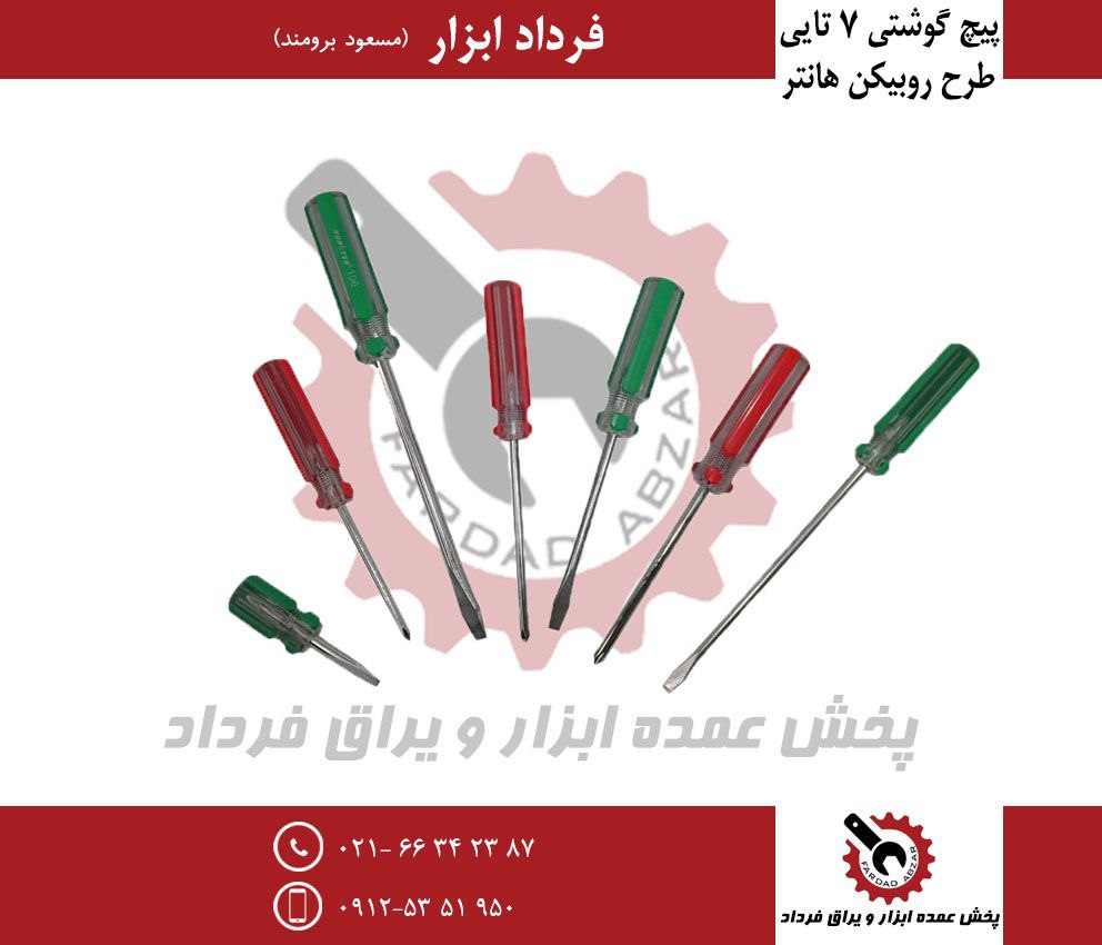 پیچ گوشتی ۷ عددی طرح روبیکن هانتر