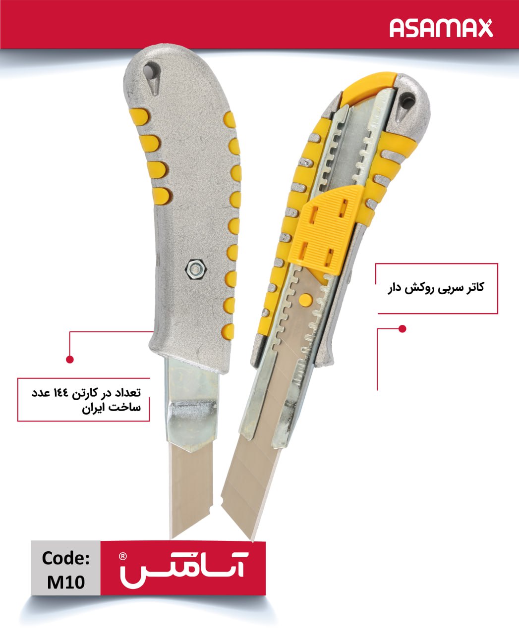 اسا مکس ASAMAX
