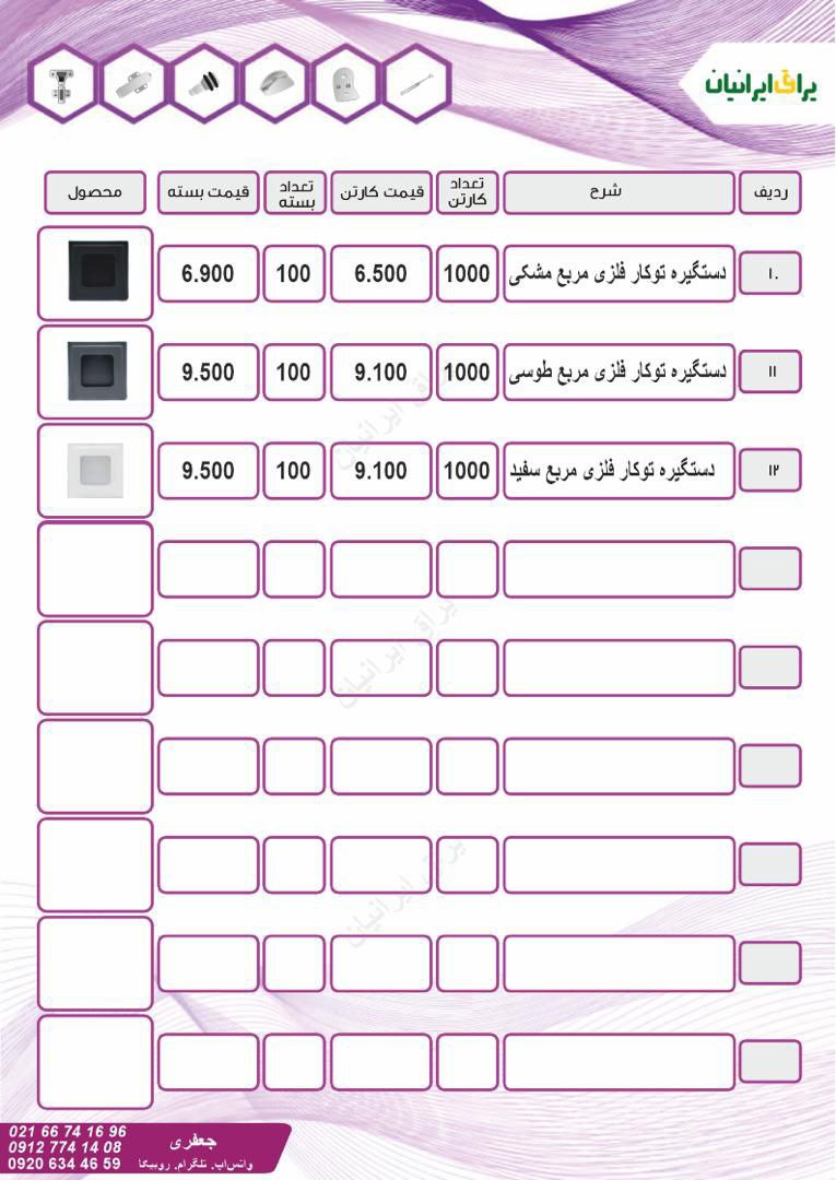 یراق ایرانیان جعفری