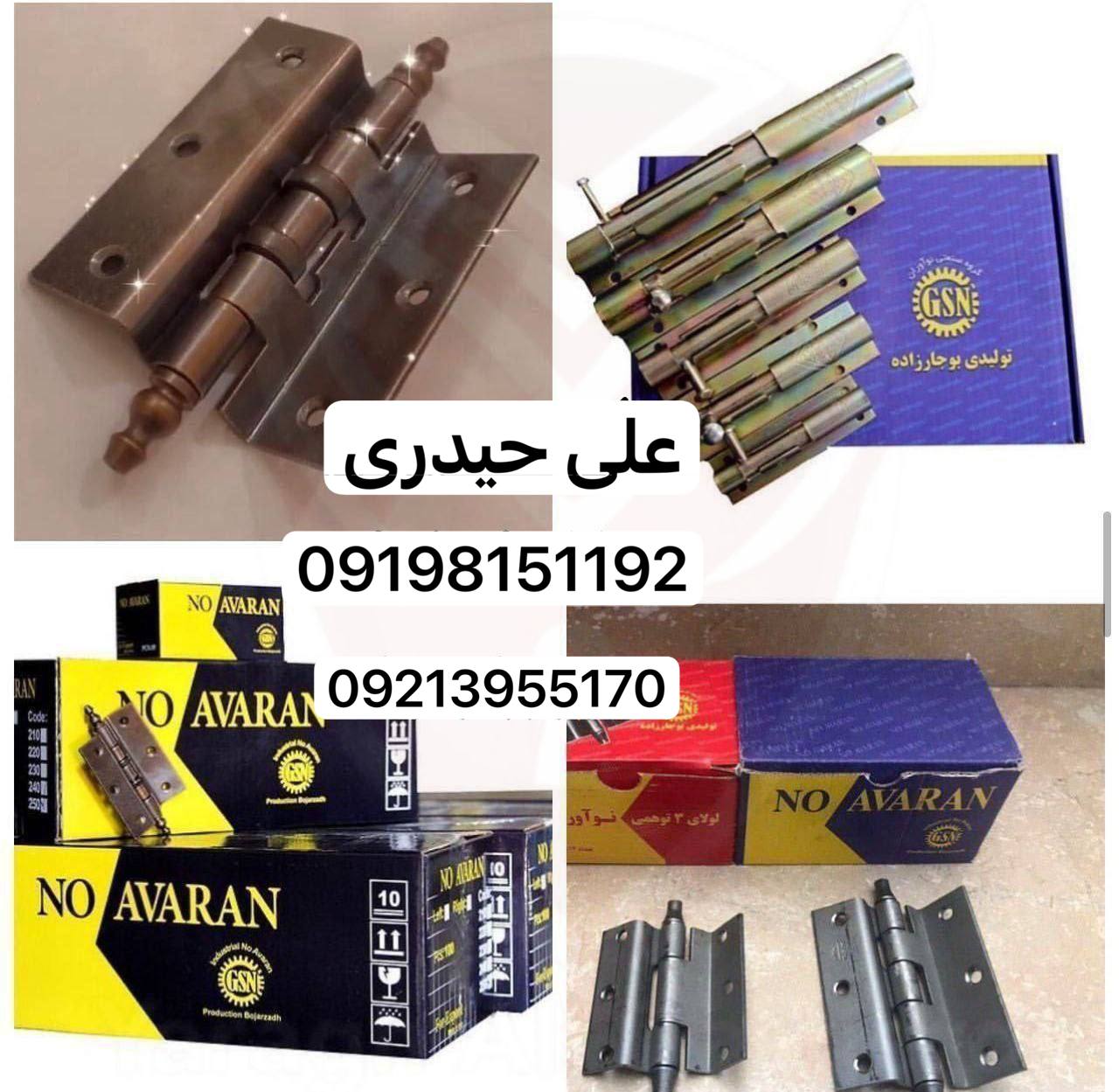 عرضه کلیه محصولات نوآوران NO AVARAN