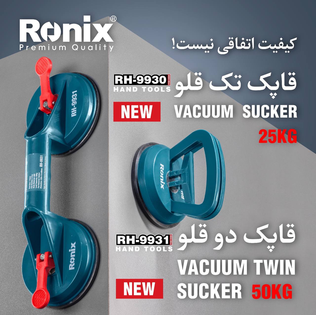 قاپک های رونیکس 