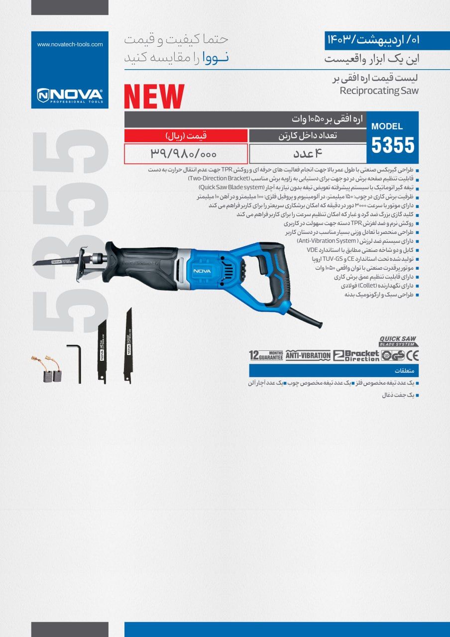 اره افقی بر 1050 نووا 