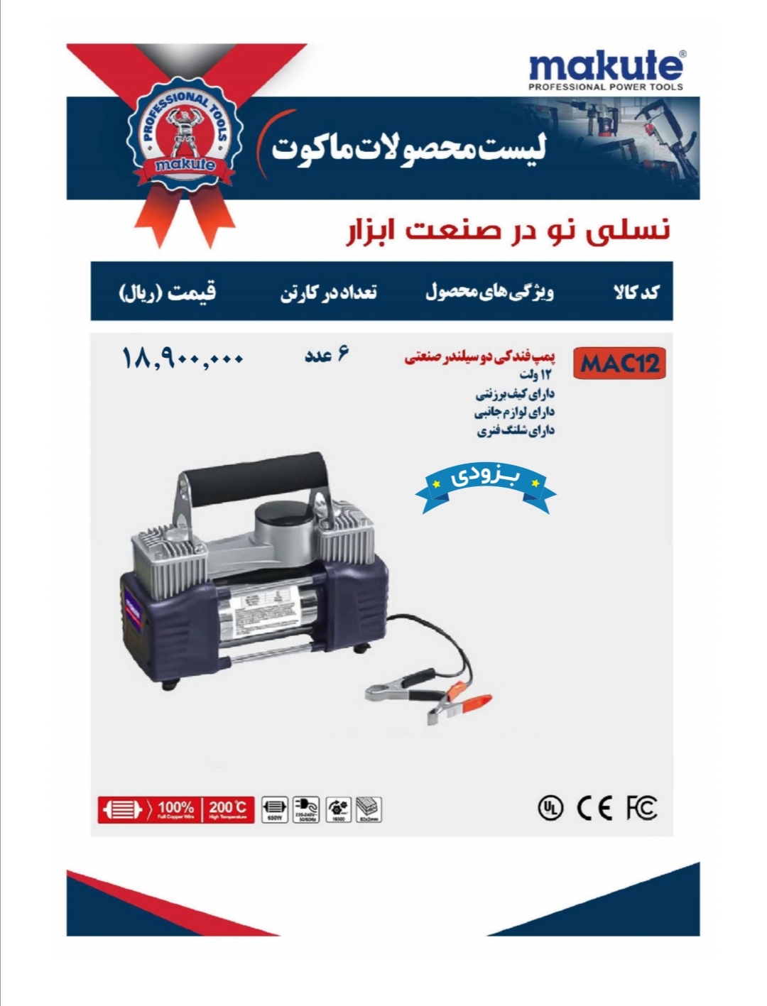 توزیع کمپرسور فندکی دوسیلندر واقعی برند ماکوت