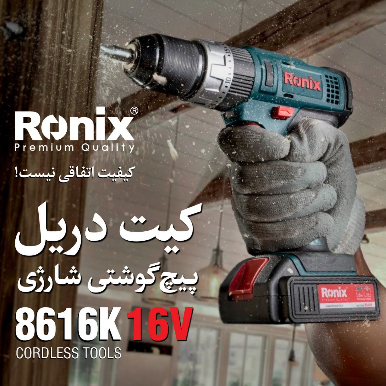 کیت دریل پیچ‌گوشتی شارژی رونیکس