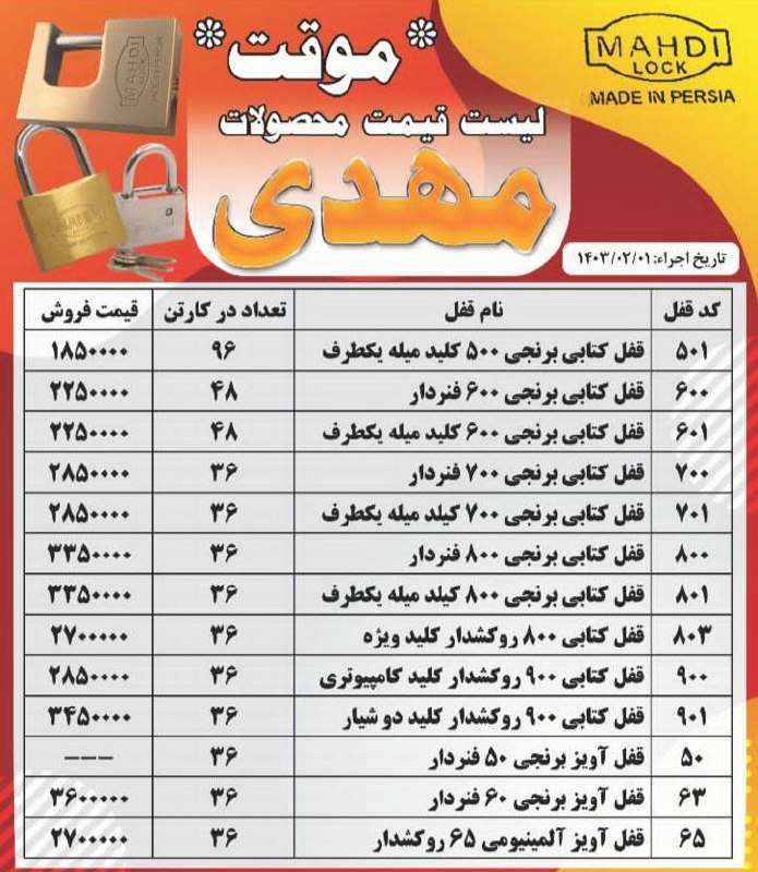لیست قیمت موقت مهدی MAHDI