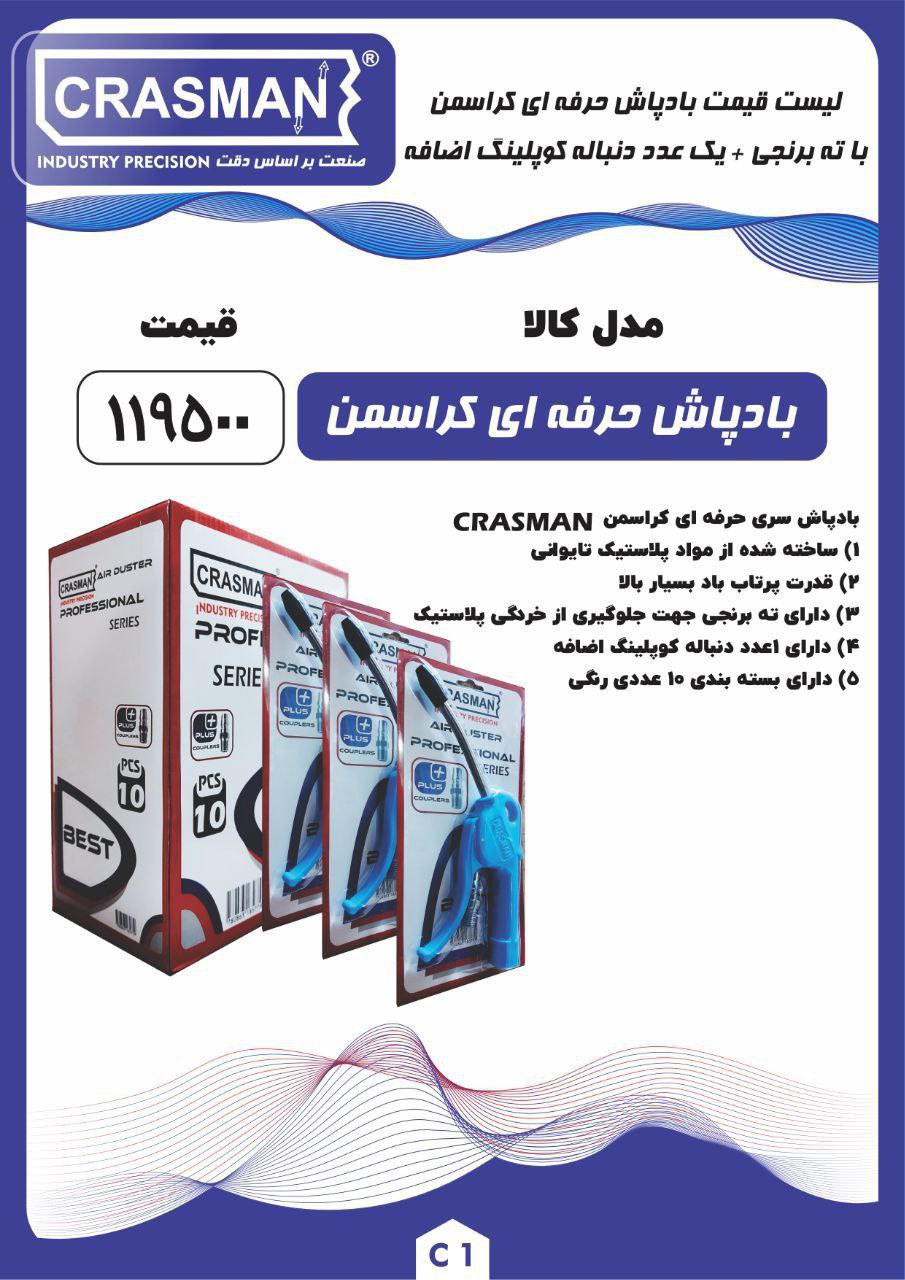 (پخش ابزار پرهام )