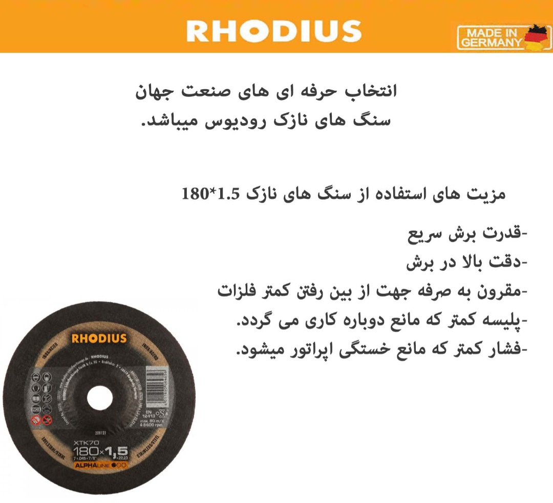 محصولات برش و سایش رودیوس آلمان 