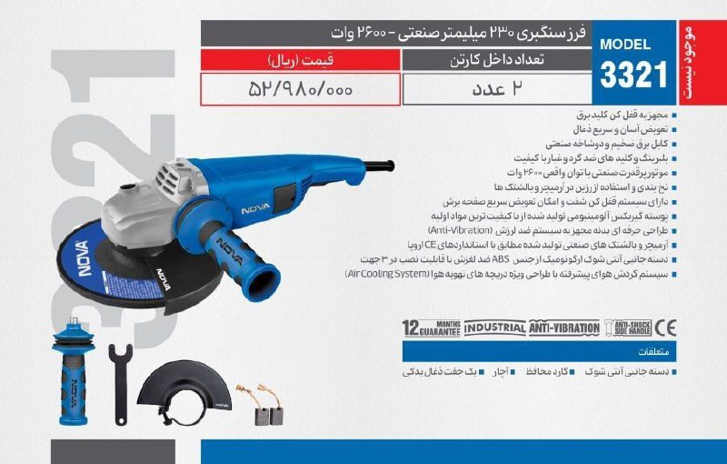 فرزسنگبری ۲۶۰۰وات نوا