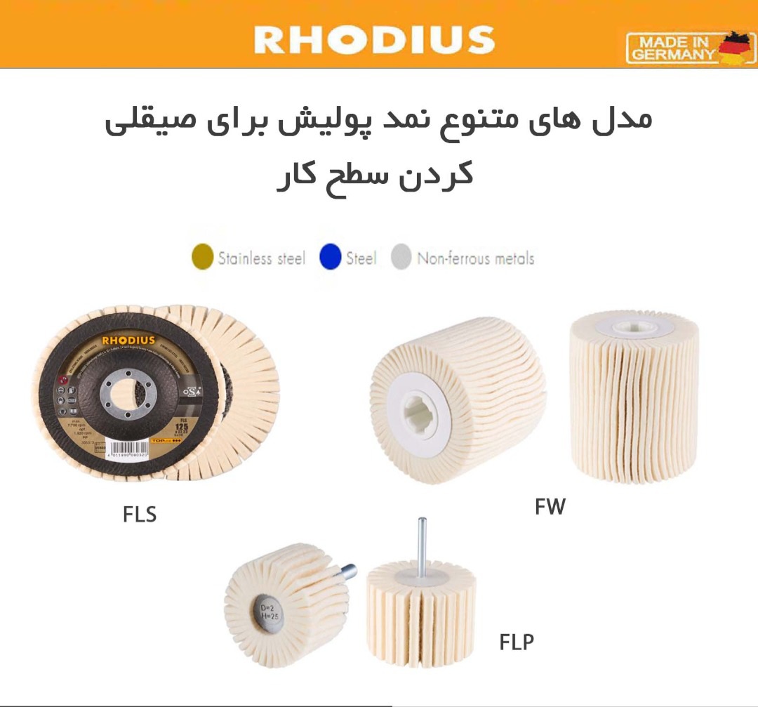 محصولات برش و سایش رودیوس آلمان 