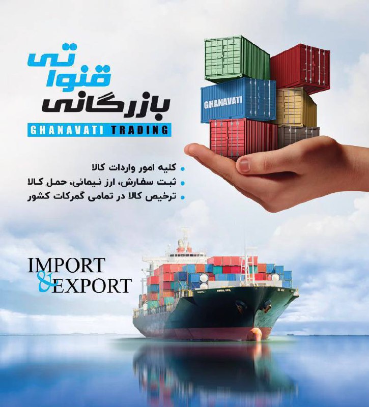 بازرگانی قنواتی 