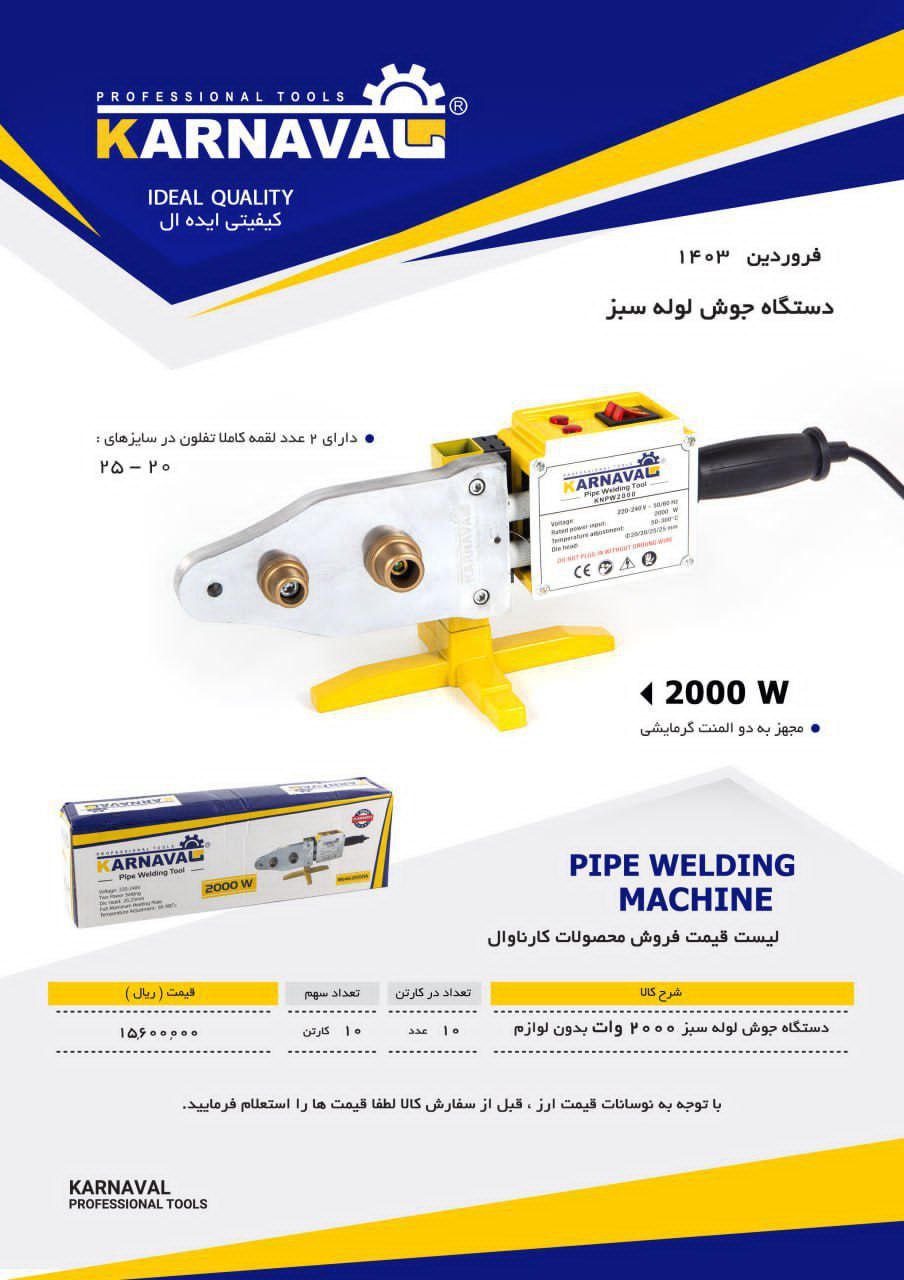 فروشگاه ابزار اسعدی 
