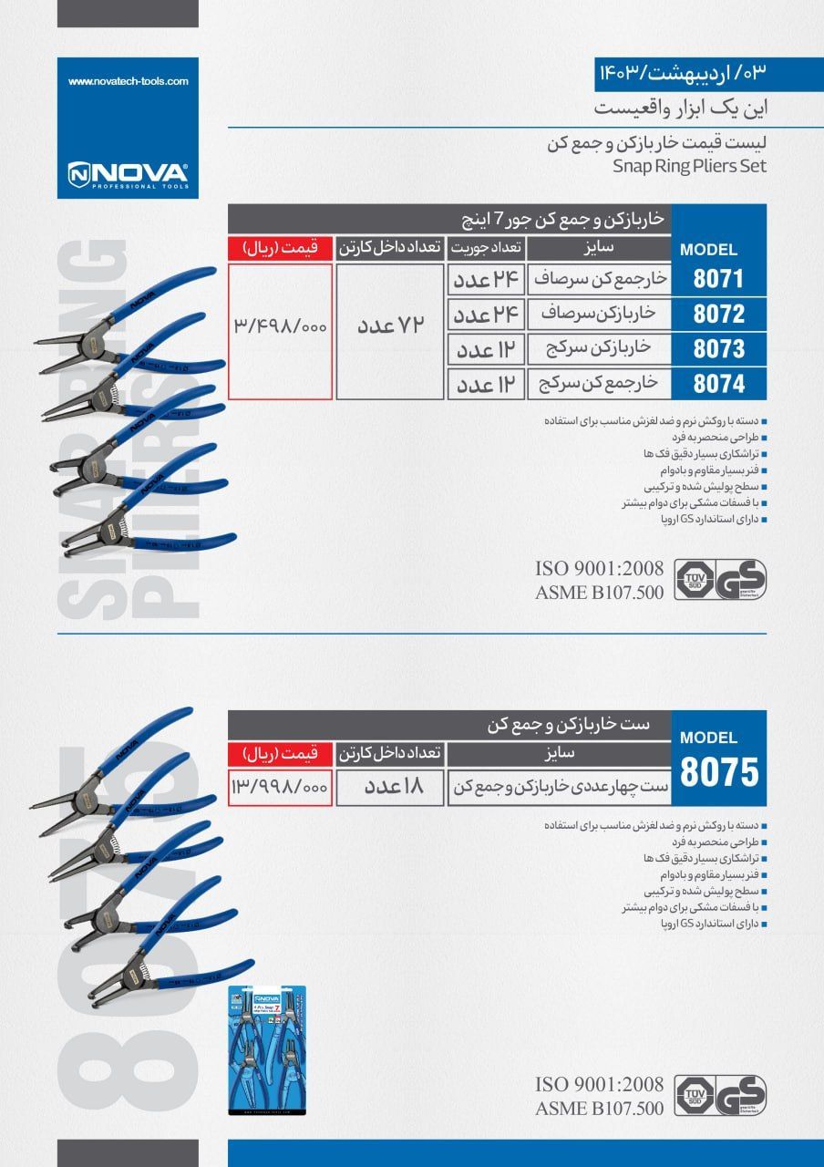 خار بازکن و جمع کن نووا