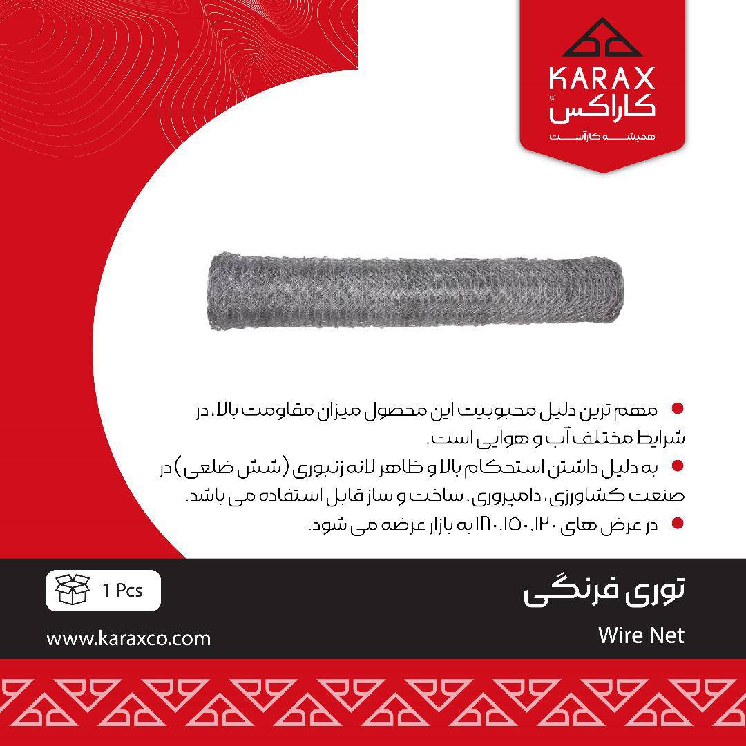 توری فرنگی کاراکس