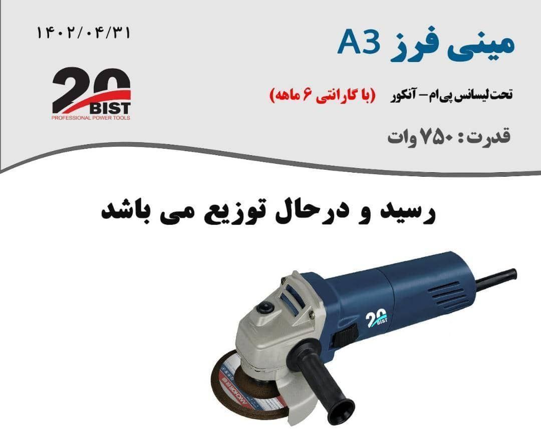 مینی فرز A3 
