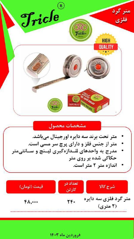 لیست قیمت متر فلزی گرد ۲متری