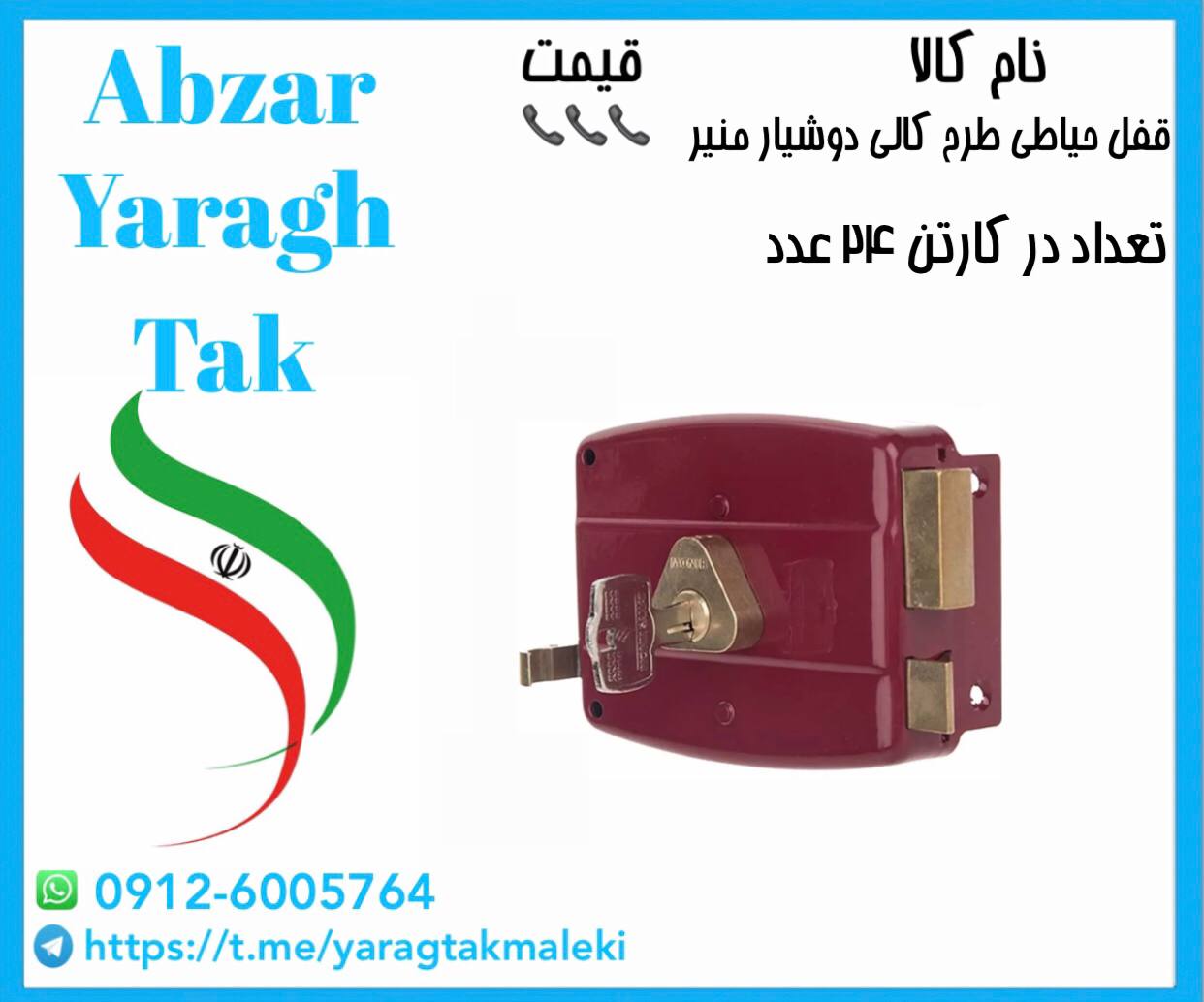 قفل حیاطی کلید دوشیار منیر (طرح کالی)⭐️⭐️⭐️ 