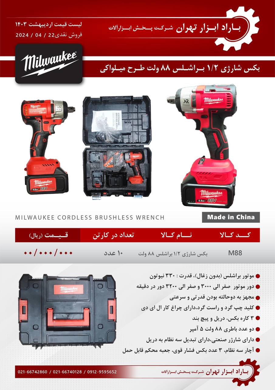 باراد ابزار تهران