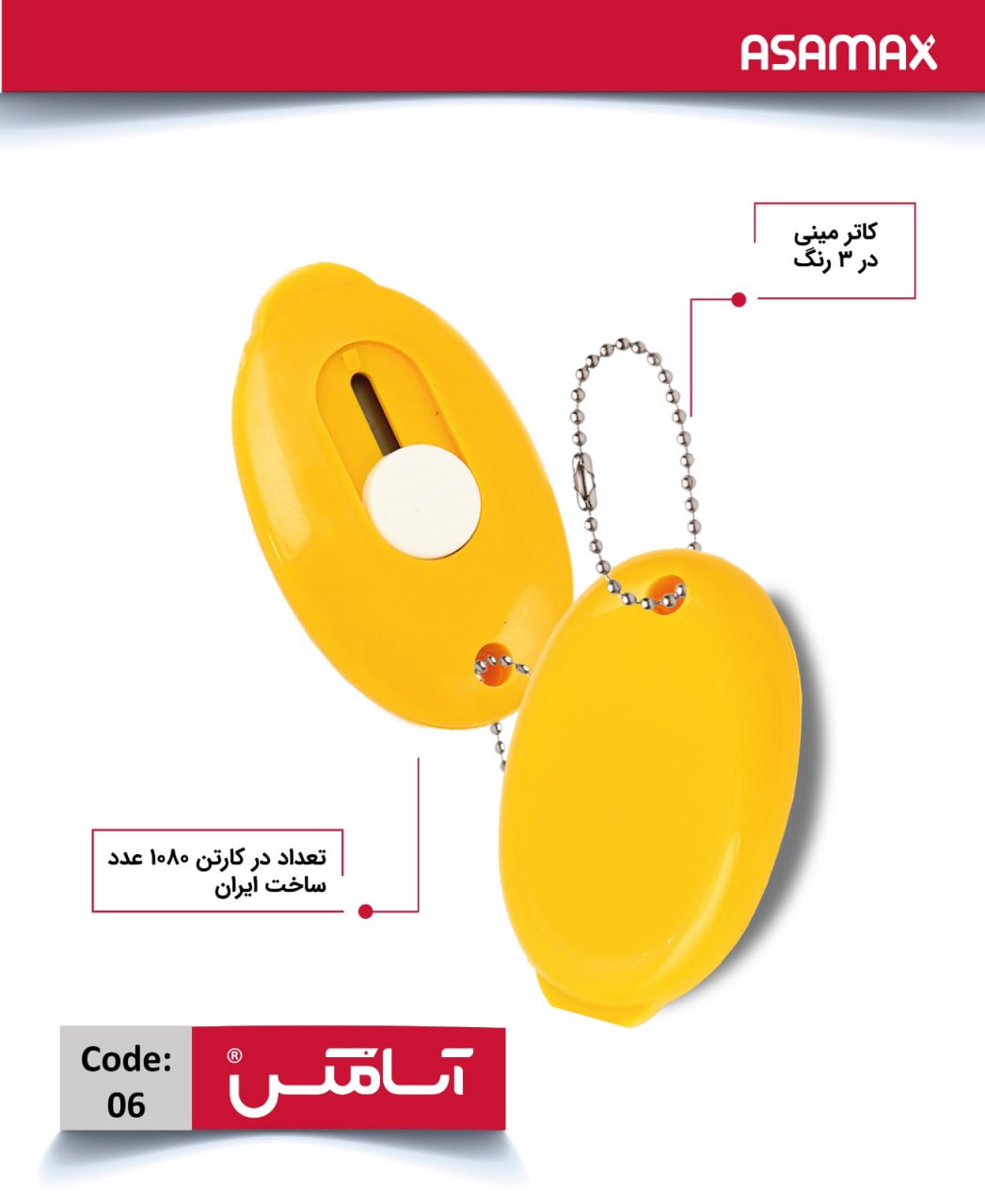 اسا مکس ASAMAX