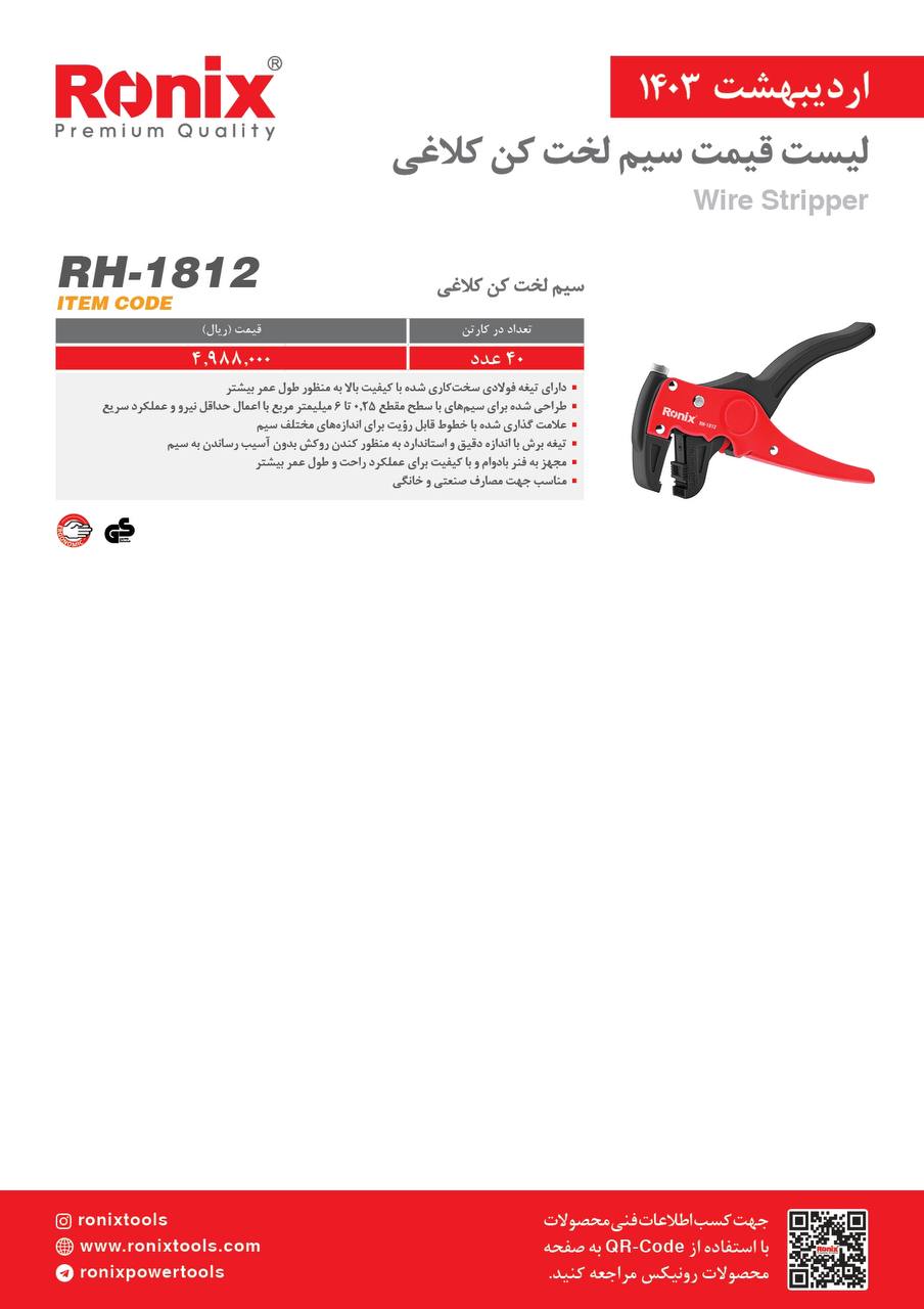 لیست قیمت اردیبهشت ماه 1403