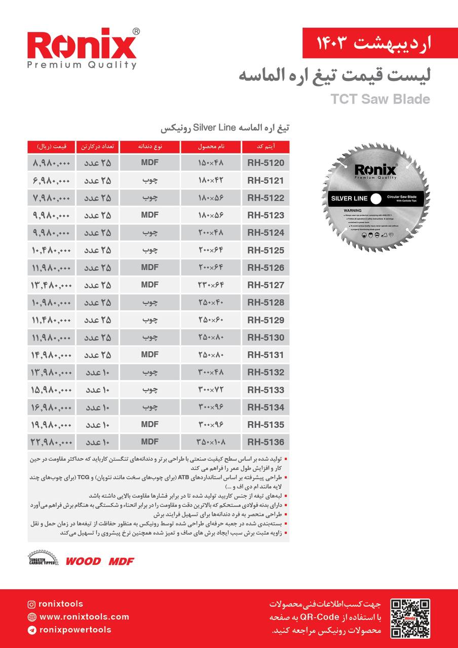لیست قیمت اردیبهشت ماه 1403