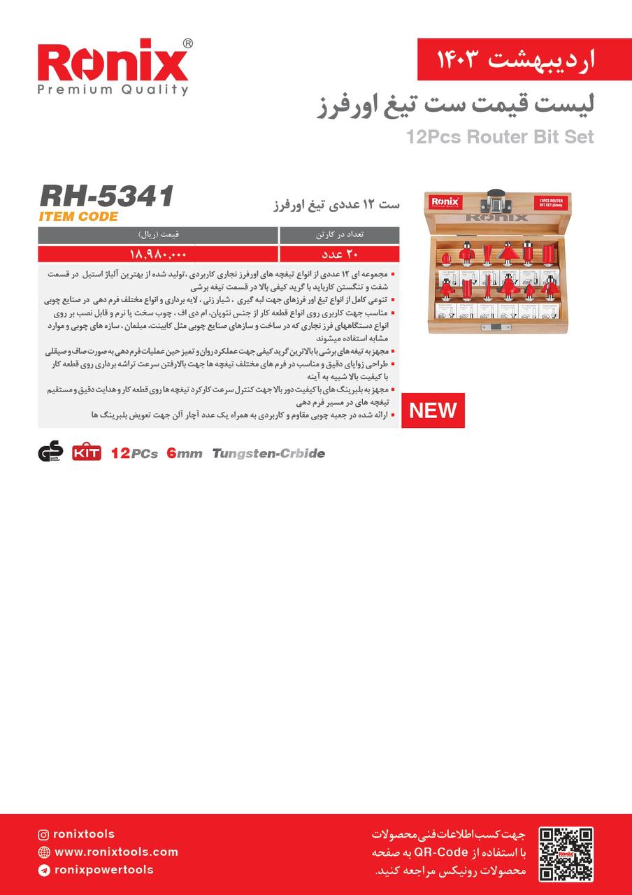 لیست قیمت اردیبهشت ماه 1403