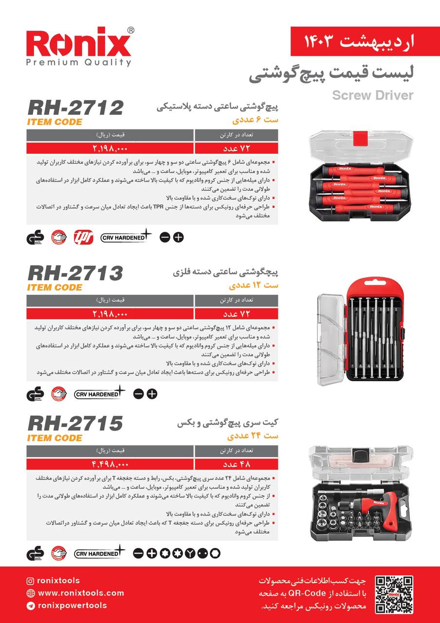 لیست قیمت اردیبهشت ماه 1403