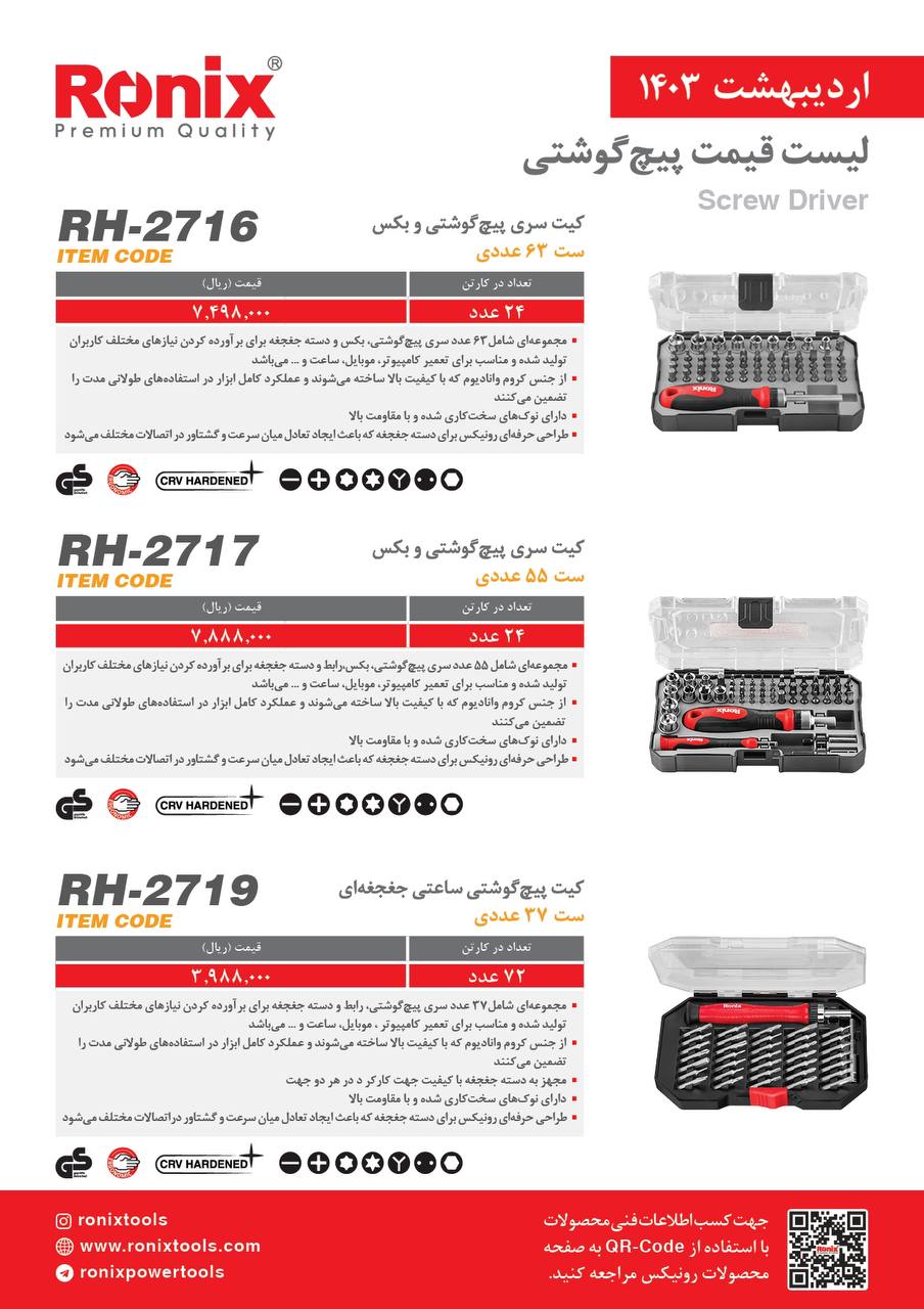 لیست قیمت اردیبهشت ماه 1403