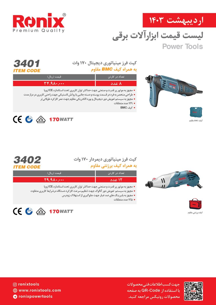 لیست قیمت اردیبهشت ماه 1403