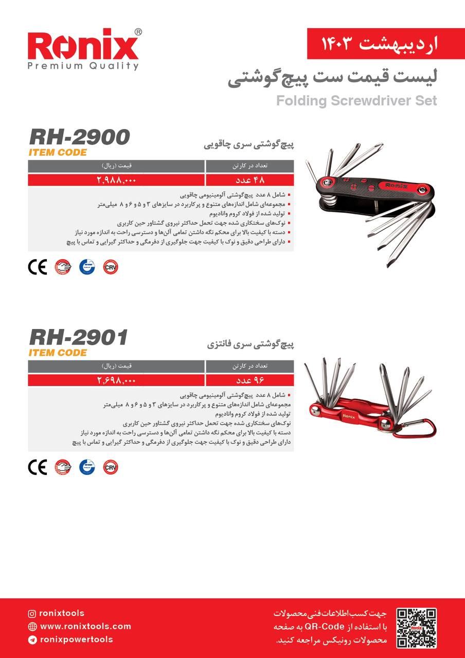 لیست قیمت اردیبهشت ماه 1403