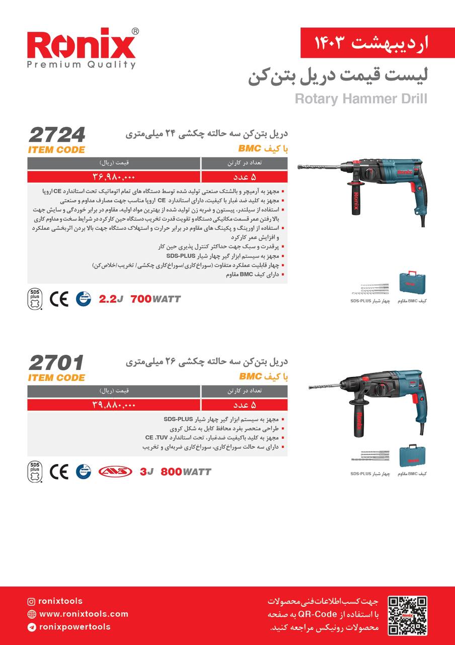 لیست قیمت اردیبهشت ماه 1403