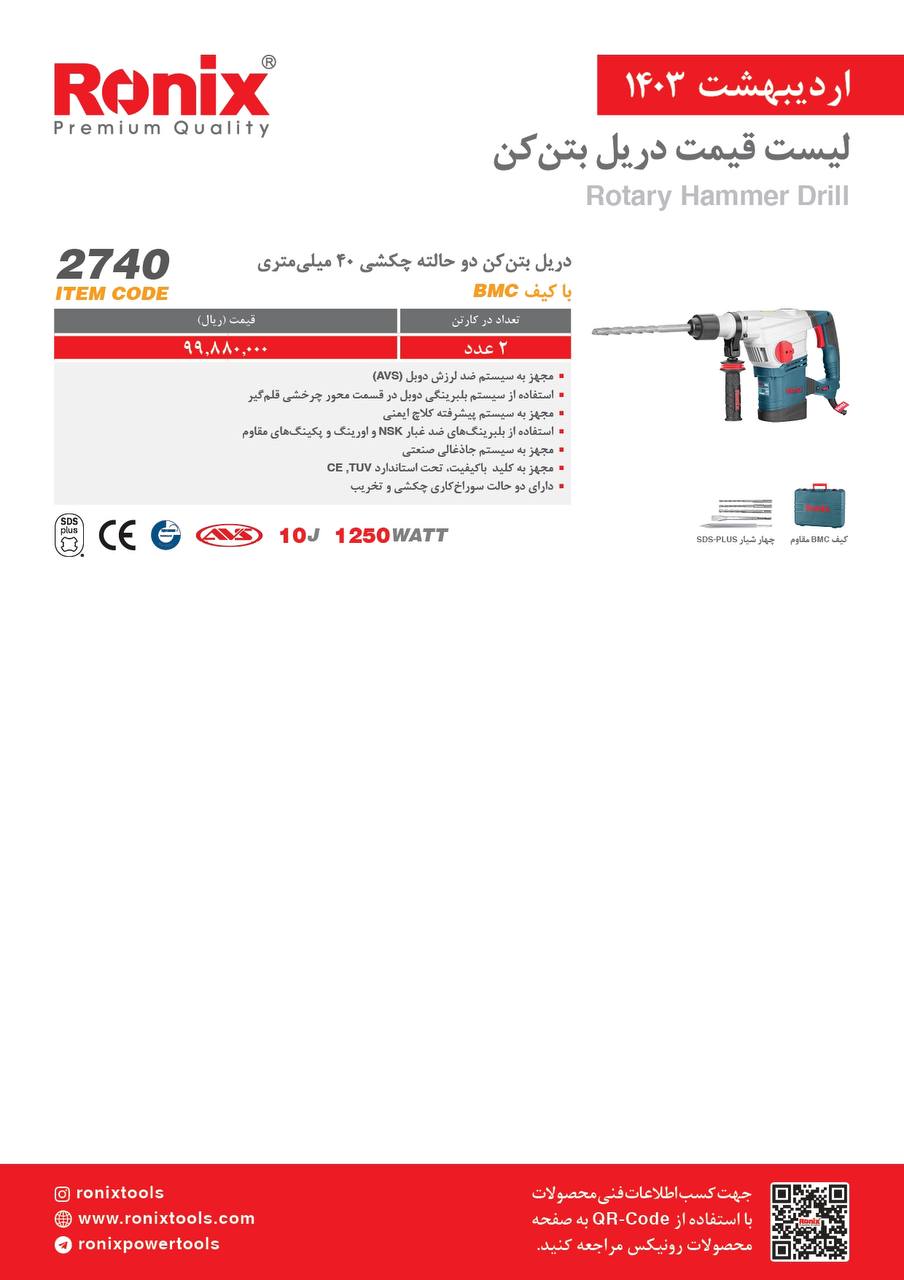 لیست قیمت اردیبهشت ماه 1403