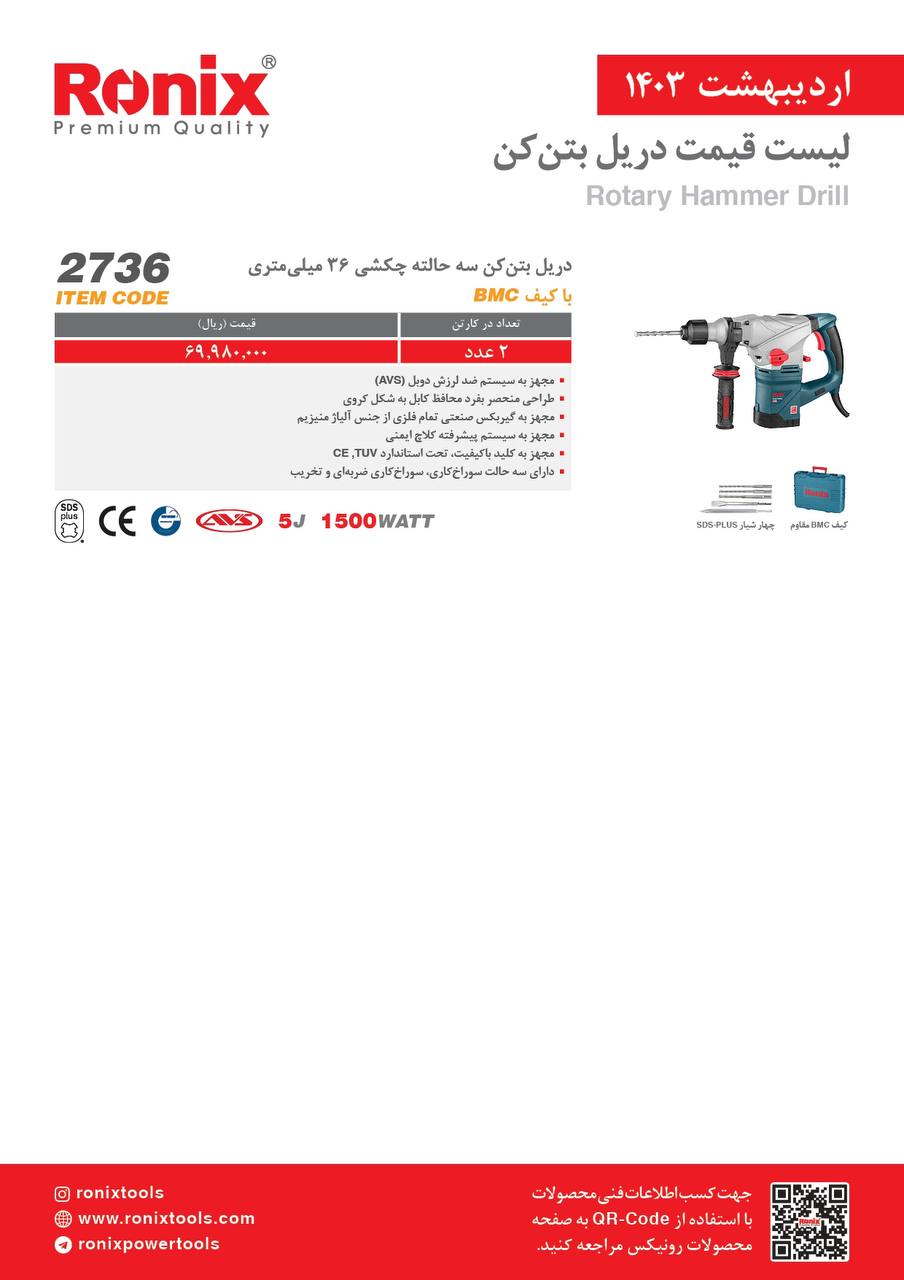 لیست قیمت اردیبهشت ماه 1403