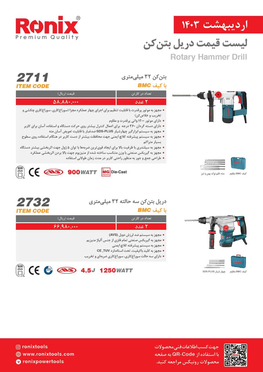 لیست قیمت اردیبهشت ماه 1403