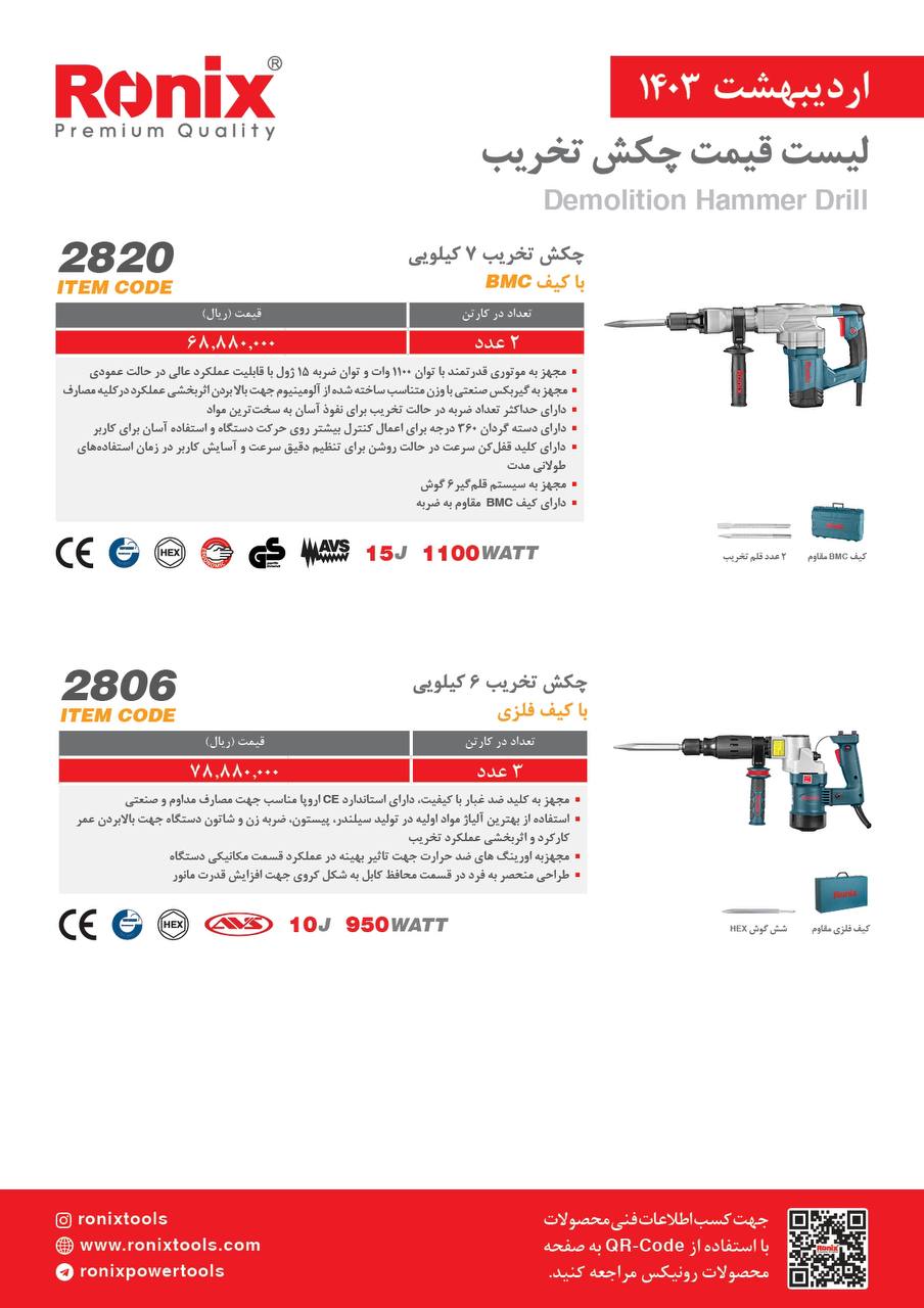 لیست قیمت اردیبهشت ماه 1403